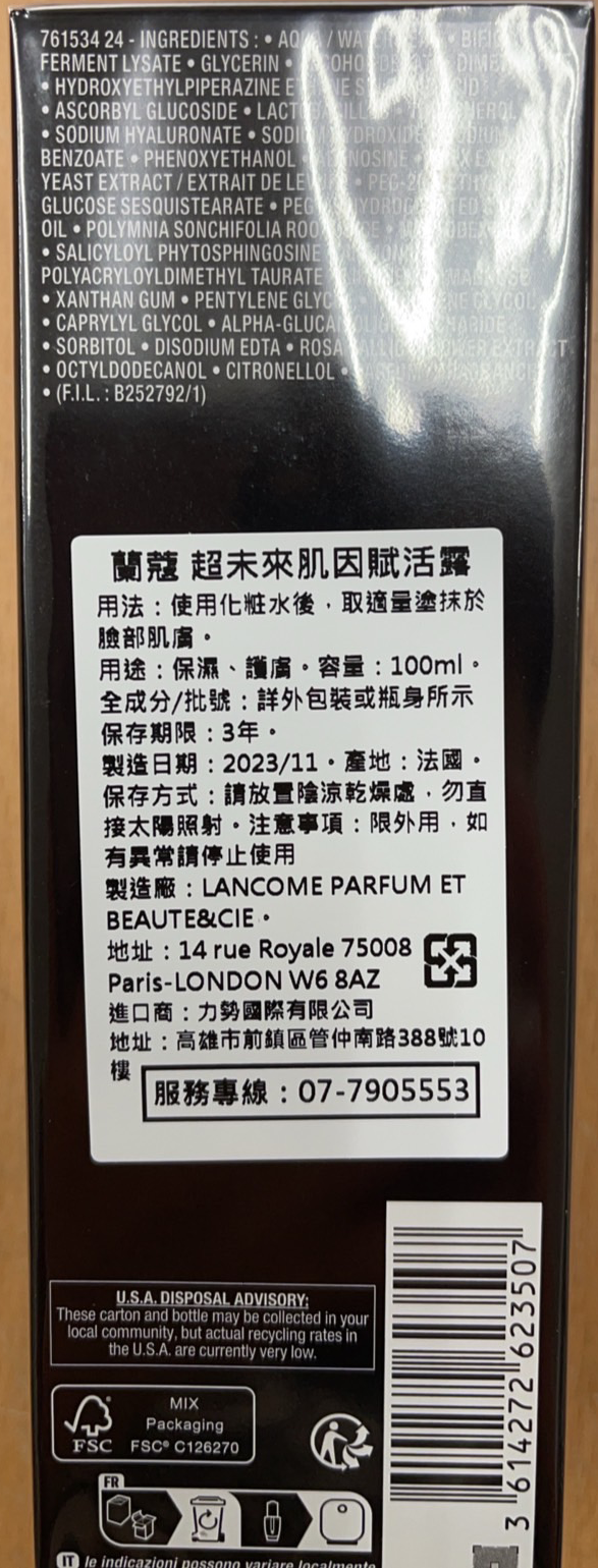 【LANCOME 蘭蔻】超未來肌因賦活露(100mlx1+7mlx5/組)小黑瓶