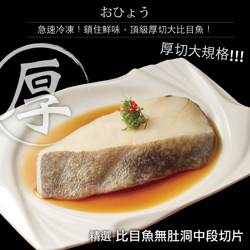 【小川漁屋】無肚洞厚切大比目魚 (400g±10%/片包冰率25%)