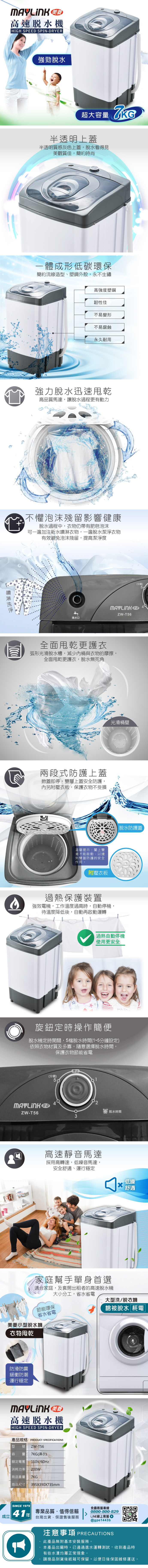 【MAYLINK 美菱】高速靜音脫水機 ZW-T56