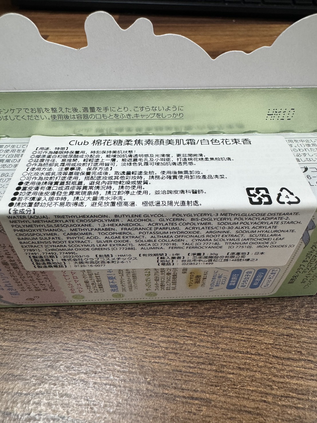 【CLUB】日本棉花糖柔焦素顏美肌霜30g粉彩玫瑰香/白色花束香/美白/茉莉粉櫻