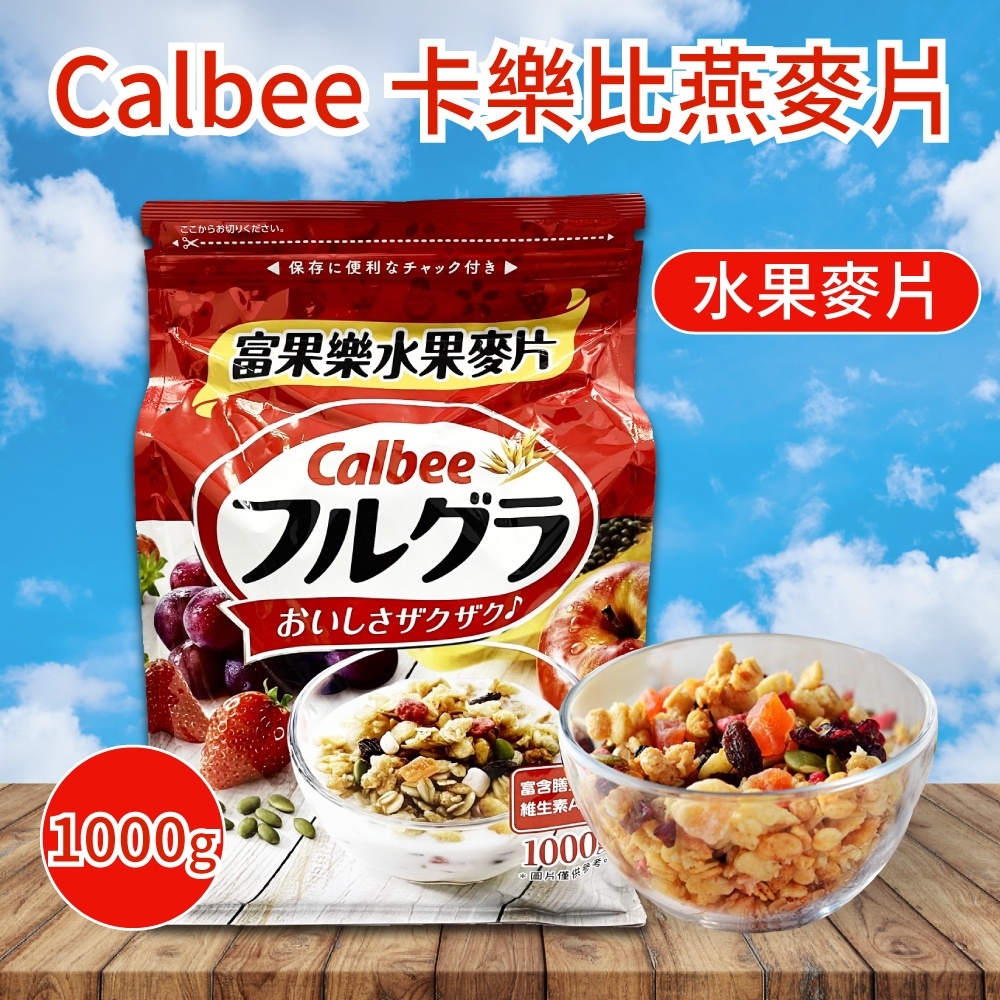【Calbee 卡樂比】富果樂水果麥片(1000g)