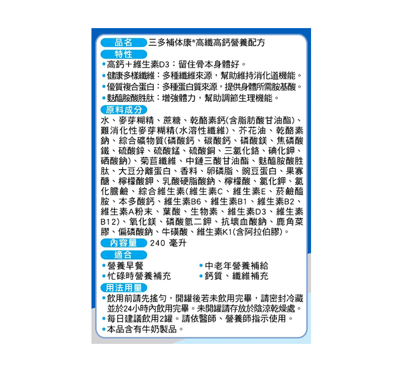 【三多】補體康營養配方系列(24罐/箱) 均衡 高纖高鈣 低GI 低蛋白 透析