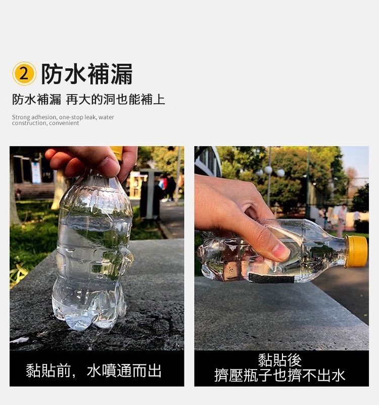 強力膠防水修補膠帶