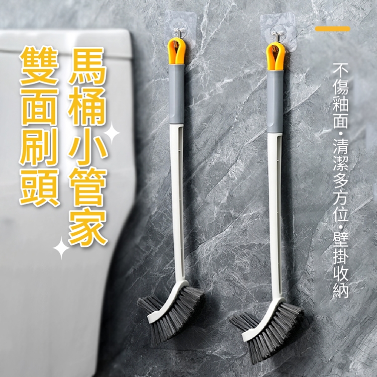 長柄雙頭無死角清潔刷 雙刷頭 馬桶刷 地板刷 清潔工具