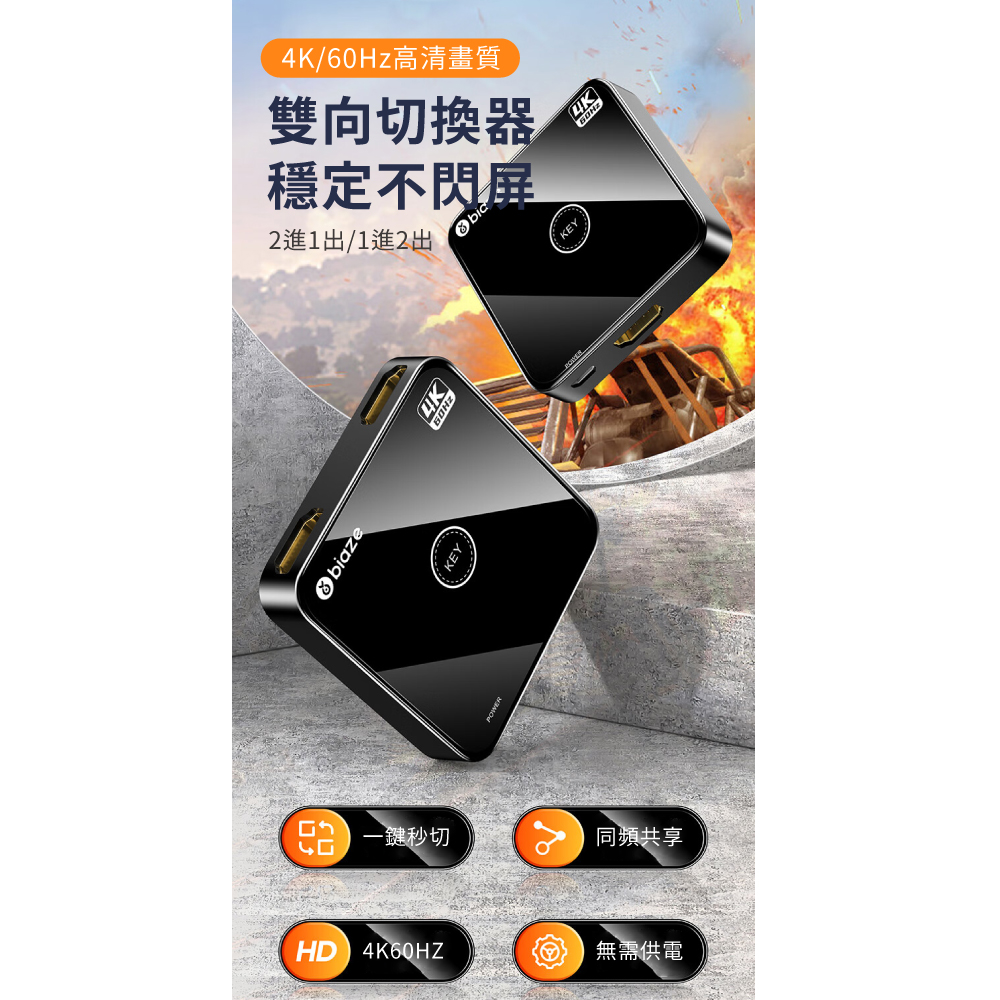 【biaze畢亞茲】HDMI 2.0切換器二進一出 4K 60Hz高清視頻分配器