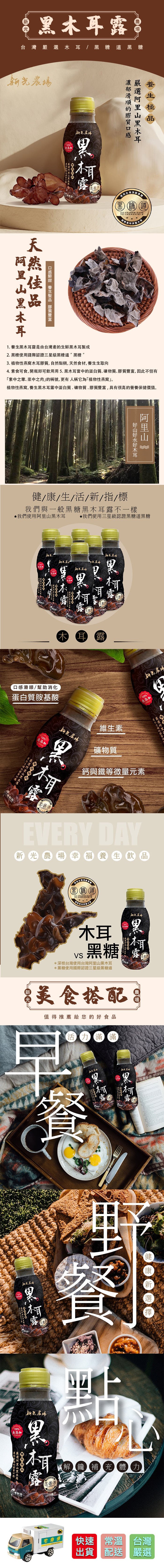 【新光農場】黑木耳露350ml (24瓶/箱) 成份單純 木耳飲 養生飲品 飲料