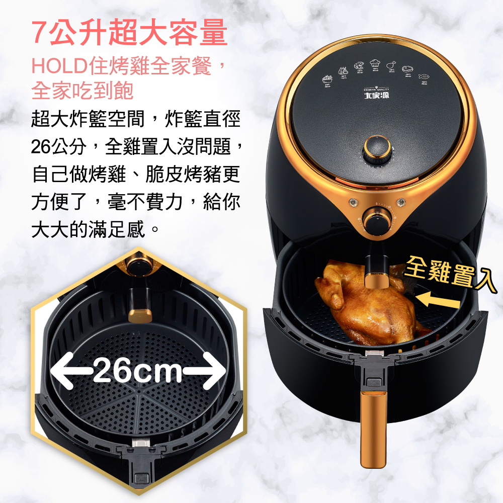 【大家源】7公升頂級容量氣炸鍋/烘烤鍋/油炸鍋 (TCY-725501) 現貨 