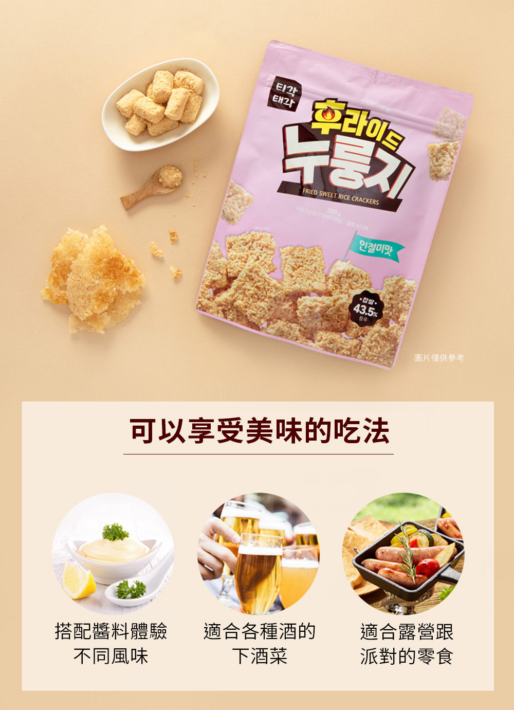 【韓味不二】韓國進口鍋巴餅乾系列200g 吉拿棒／黃豆粉／泡菜／綜合口味