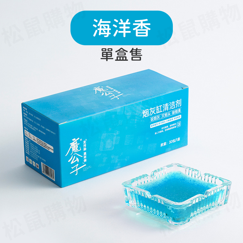 芳香型煙灰清潔劑(菸灰/盒) 菸灰除臭 滅煙沙 滅煙泥 清煙灰