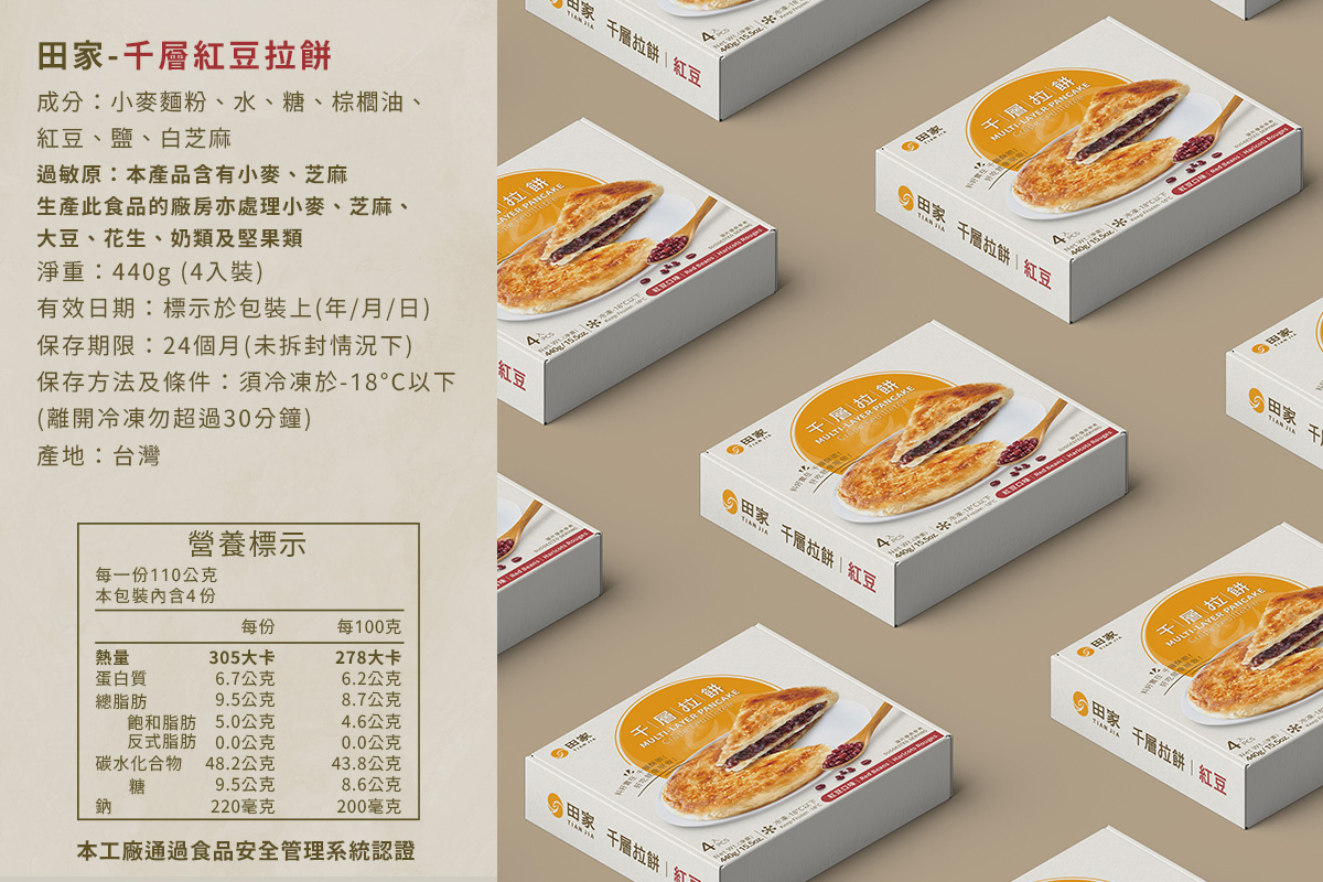 【田家】千層拉餅任選(蔥餡／韭菜／蘿蔔絲／地瓜／紅豆／蔥肉) 440g/4片/盒