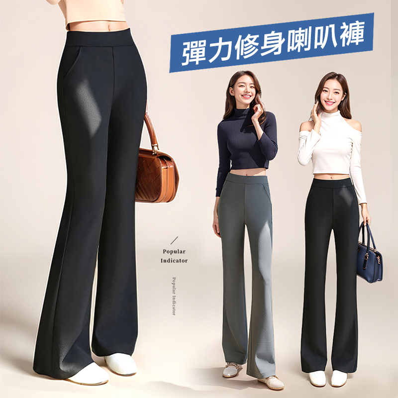 鬆緊腰修身彈力顯瘦喇叭褲 百搭長褲 兩色 M-XL