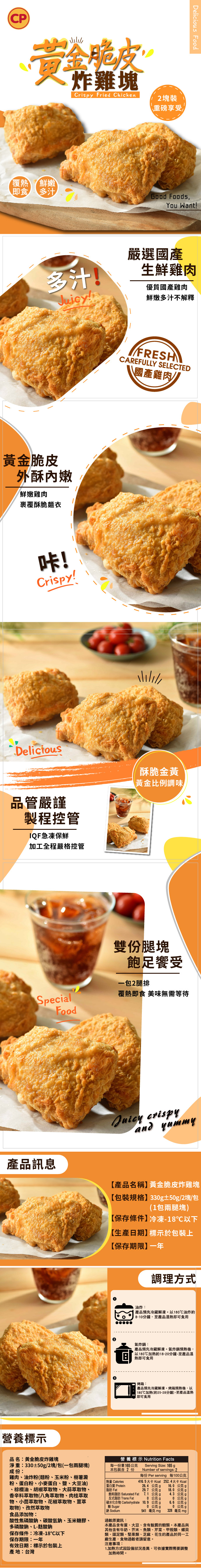 【卜蜂】黃金香酥脆皮炸雞塊 量販超值64包組(330g/2塊/包)