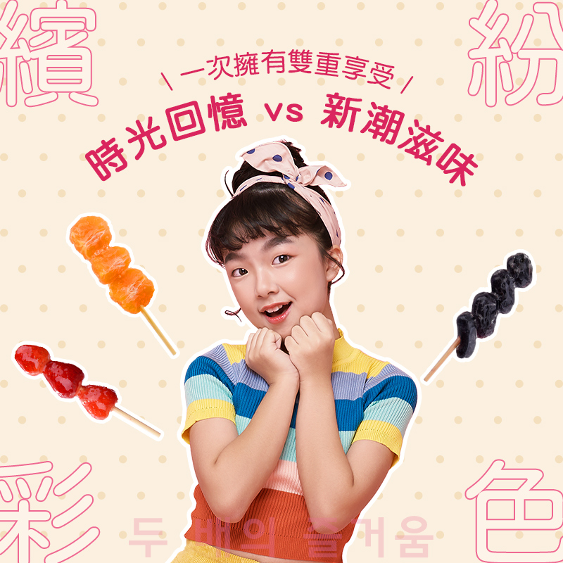 【HOOROO HOOROO】呼嚕呼嚕冰糖葫蘆 草莓/藍寶石葡萄/濟州柑橘任選