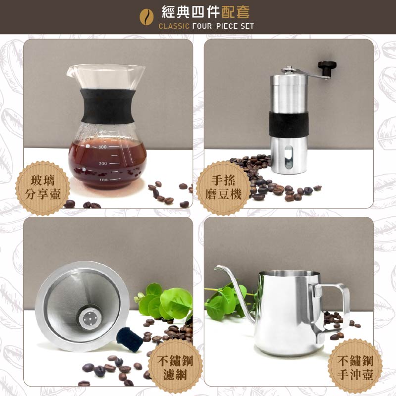      【FUJI-GRACE】304不鏽鋼經典手沖壺咖啡4件組(磨豆機+