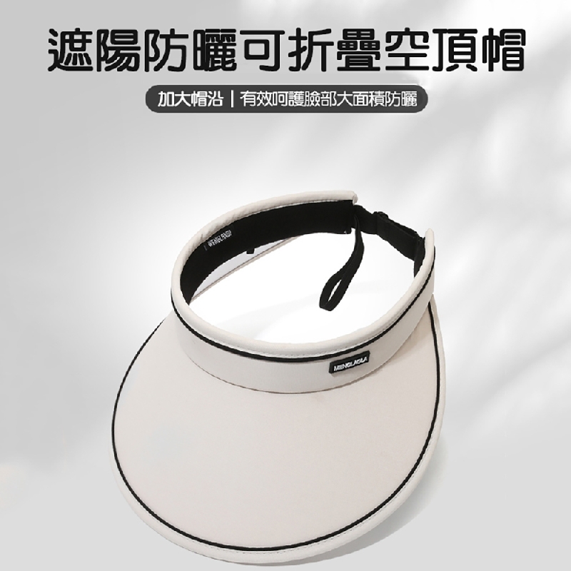 大帽沿可折疊鬆緊可調空頂防曬帽 遮陽帽 5色