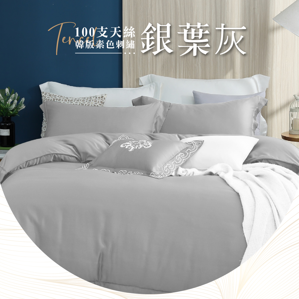 【BEST】韓版100支頂級素色天絲床包組 鋪棉兩用被套 贈刺繡小抱枕