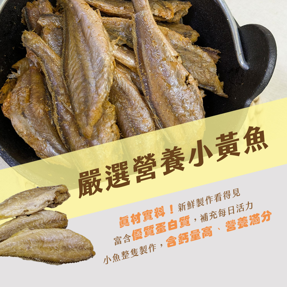 【雪莉朵辣嚴選】金門小黃魚酥100g(原味／辣味) 魚酥 魚乾 小魚乾 黃魚乾