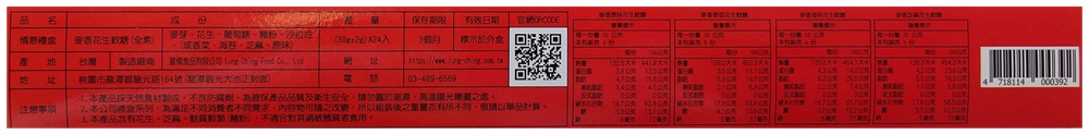 【龍情】情意綜合花生糖禮盒(24入/盒) 年節限定 原味+海苔芝麻+香菜花生糖