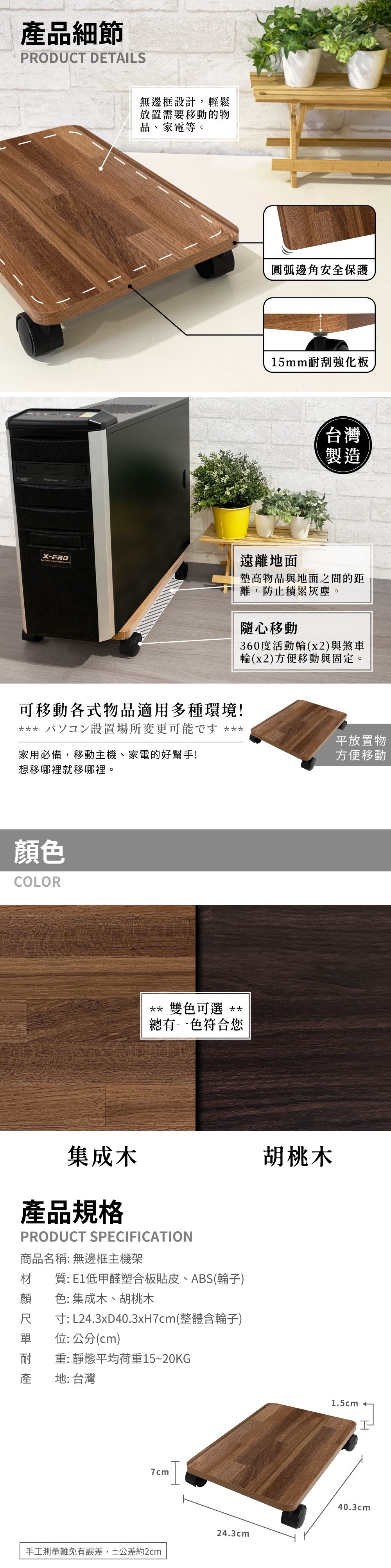 活動式輪組無框主機架