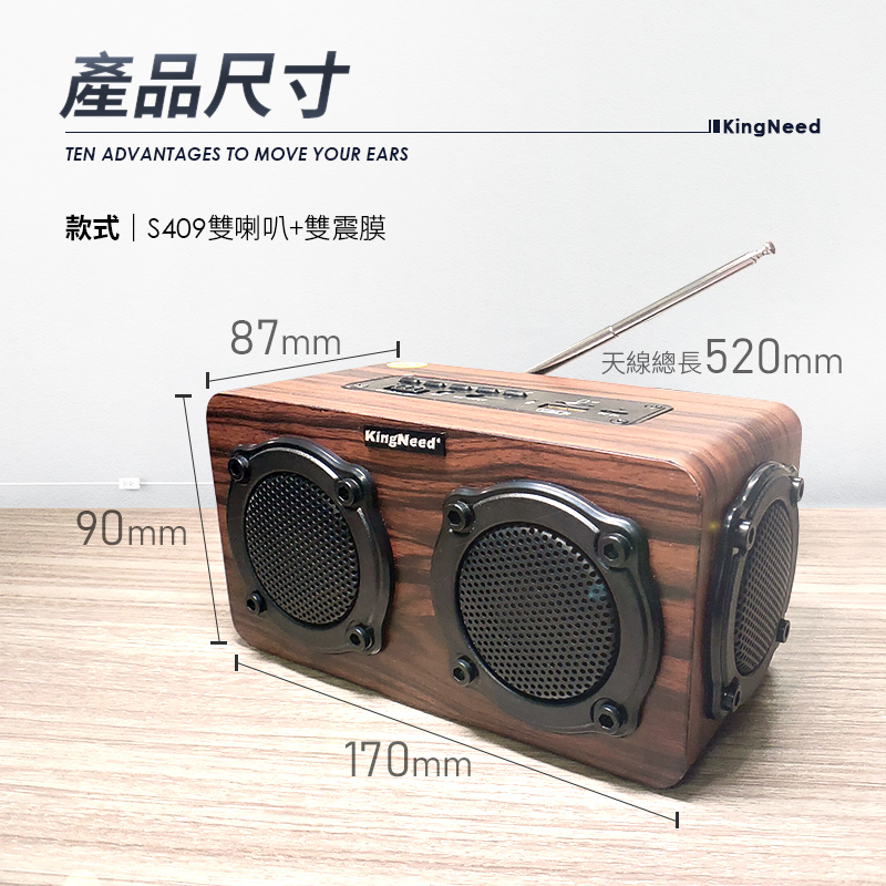 【LGS熱購品】S609木質藍芽喇叭(NCC認證/多功能性/無線攜帶)