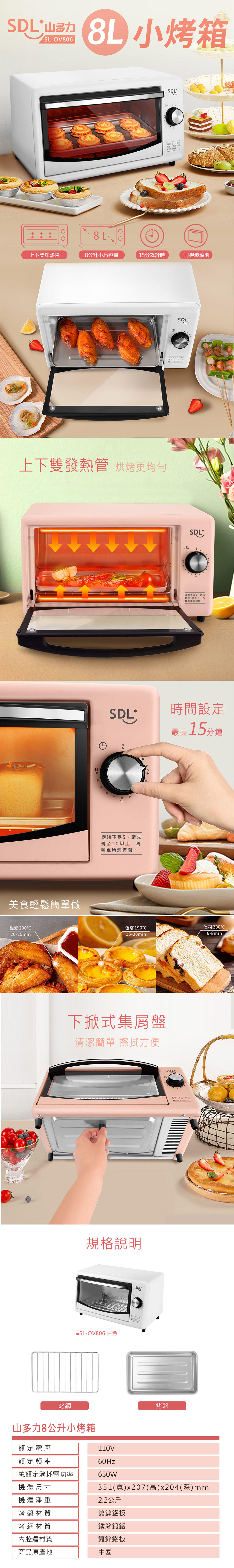 【SDL 山多力】8L小烤箱 白色(SL-OV806)