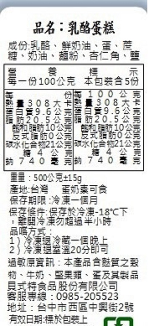 【貝式特烘焙】費城凹乳酪蛋糕 500g