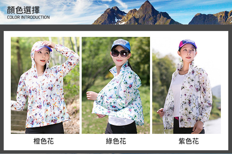 花漾輕巧防潑水防曬外套