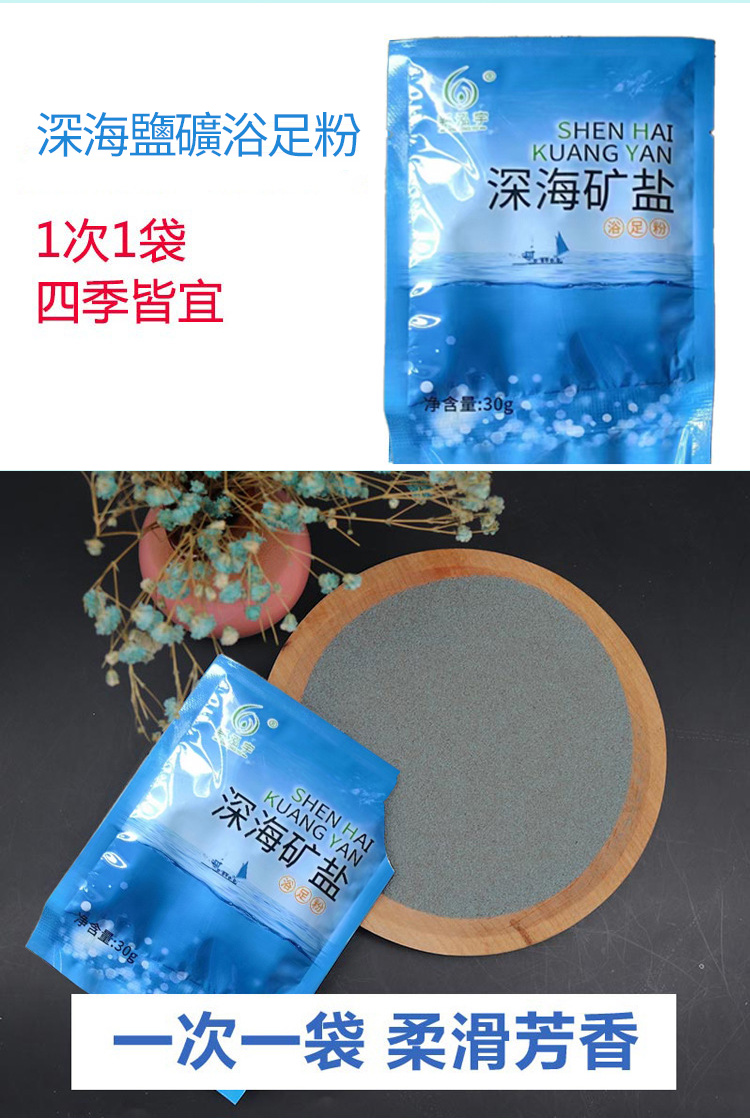 深海礦鹽浴足泡腳鹽 足浴包