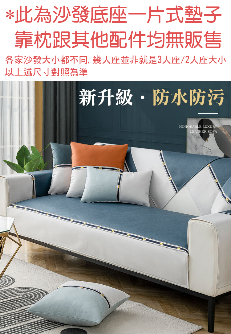 輕緻風尚科技皮防水沙發墊