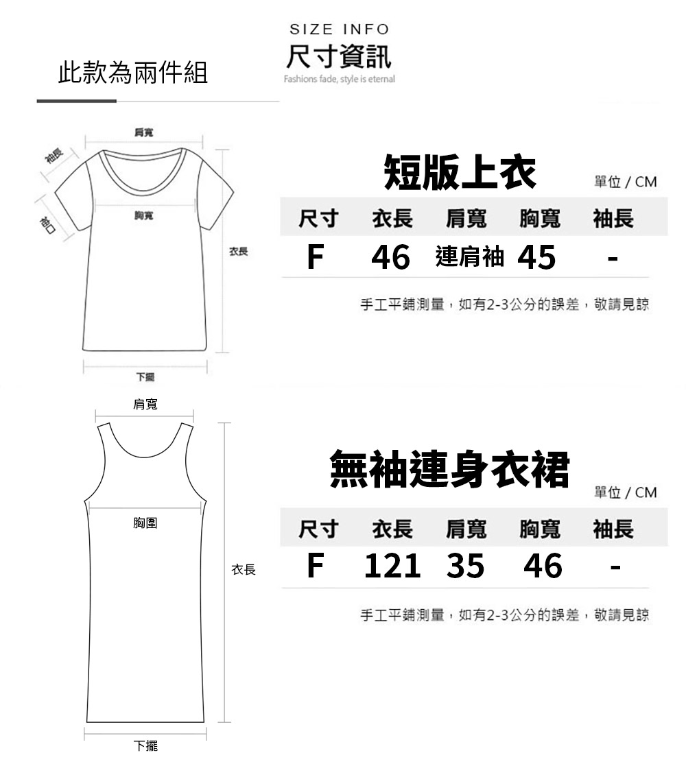 日韓舒適棉質兩件式短袖連身衣裙 套裝 2色