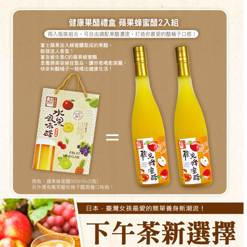 【醋桶子】果醋飲禮盒組(600mlx2瓶)鳳梨醋、蘋果蜂蜜醋、梅子醋、檸檬醋