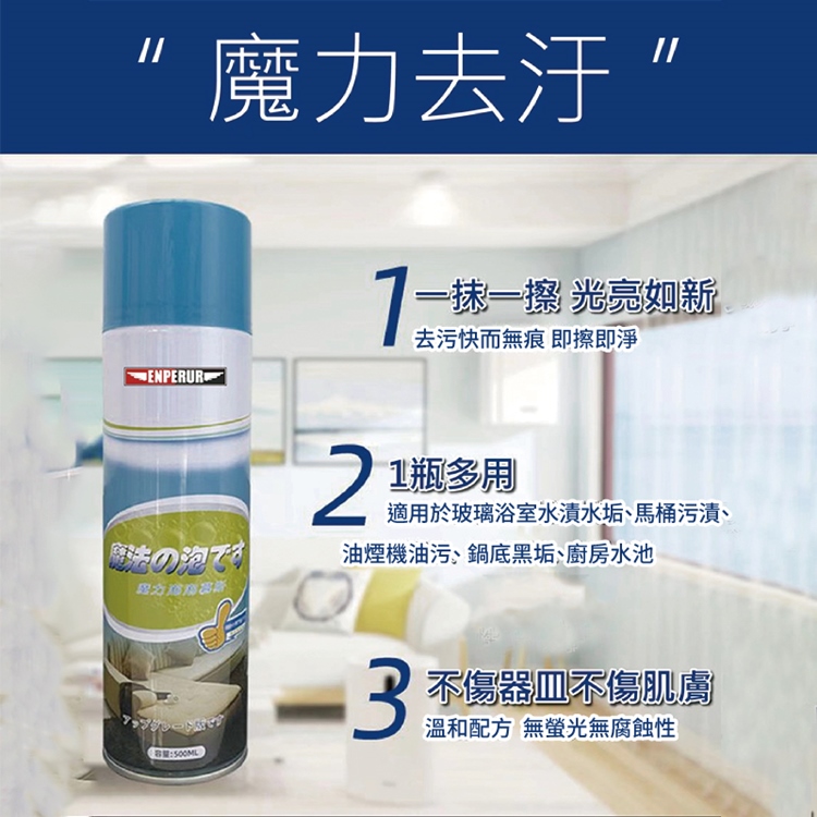 萬用魔力泡泡去污清潔劑500ml