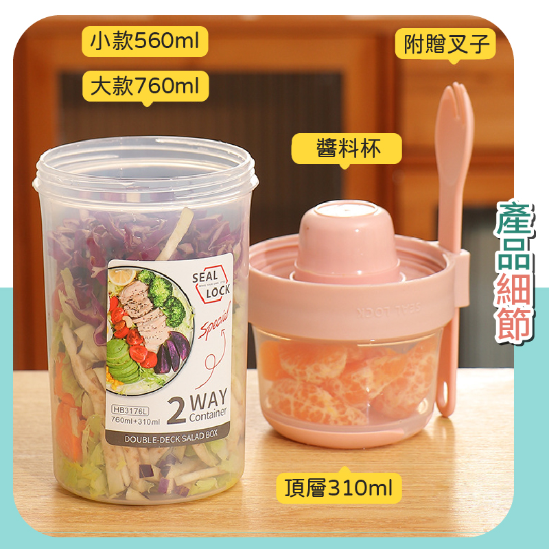 雙層沙拉杯附餐具醬料盒