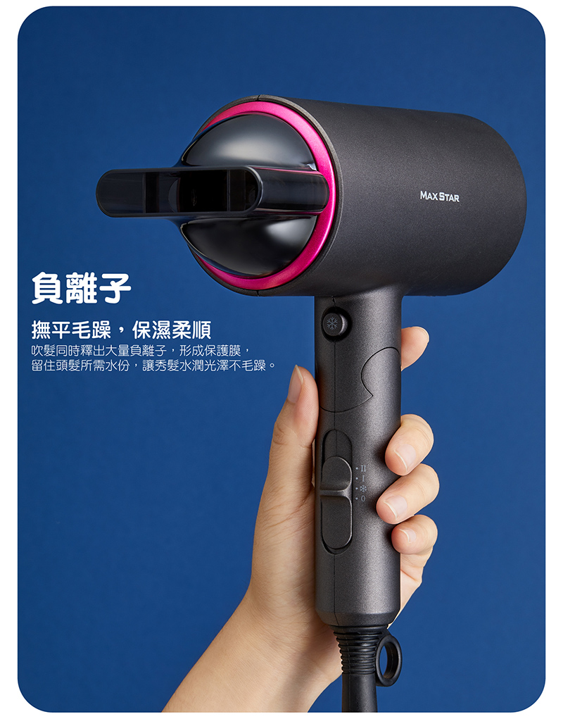 【太星電工】HN1200  MAX STAR 負離子時尚吹風機 (1200W)