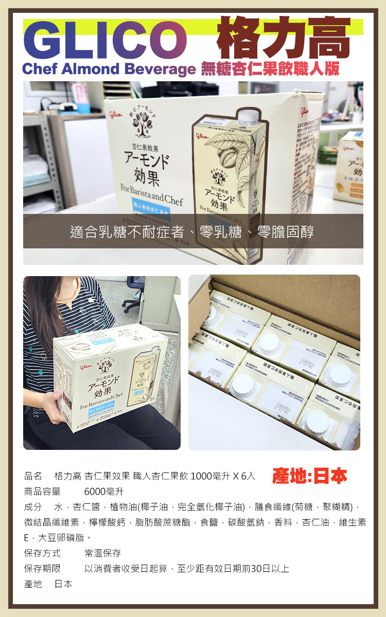 【Glico 格力高】職人版無糖杏仁果飲1000ml 零乳糖 杏仁飲 常溫