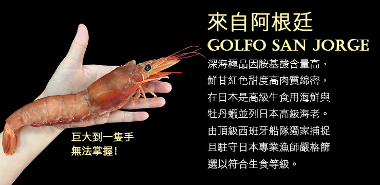 刺身用頂級XL巨無霸天使紅蝦(2kg/盒)