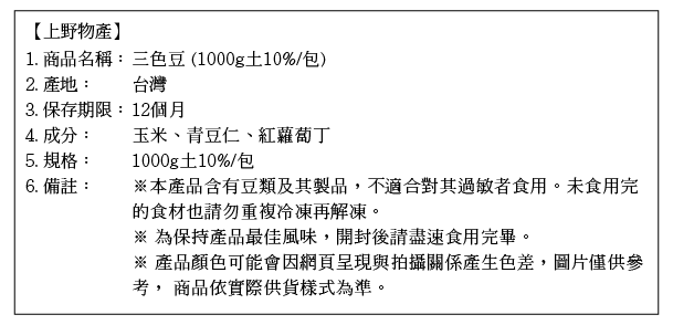 【上野物產】急凍生鮮 鎖住美味 台灣產營養三色豆 (1000g土10%/包)