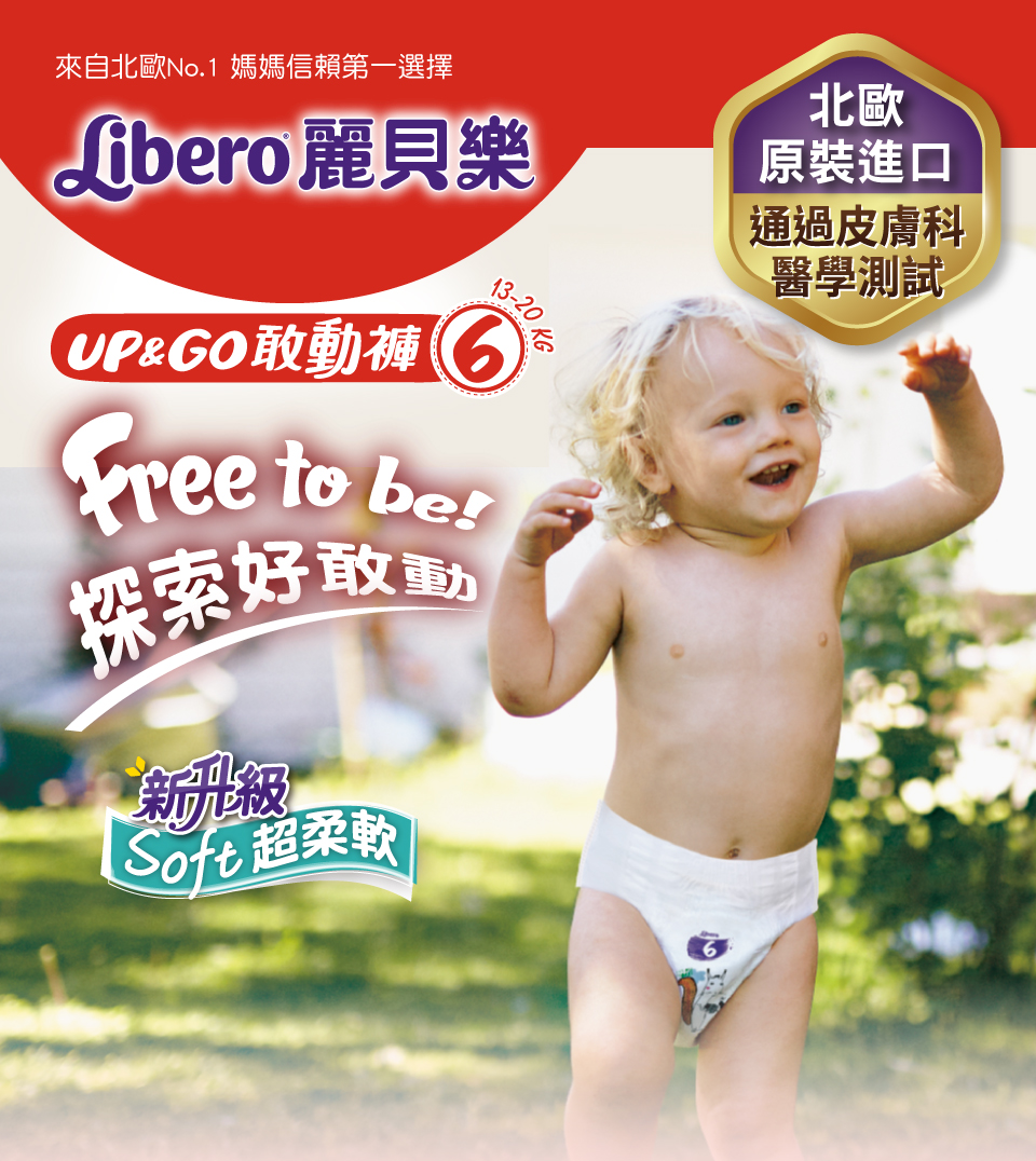       【麗貝樂】敢動褲 嬰兒尿布/尿褲 歐洲原裝進口 新升級(L/XL/