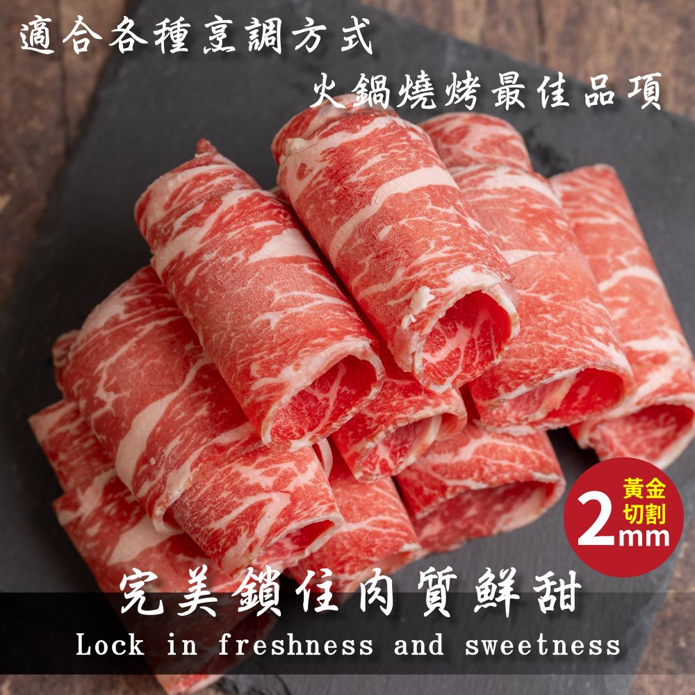 【小嚼士】美國Choice無骨牛肉片300g 火鍋肉片烤肉片 無骨牛小排 雪花牛