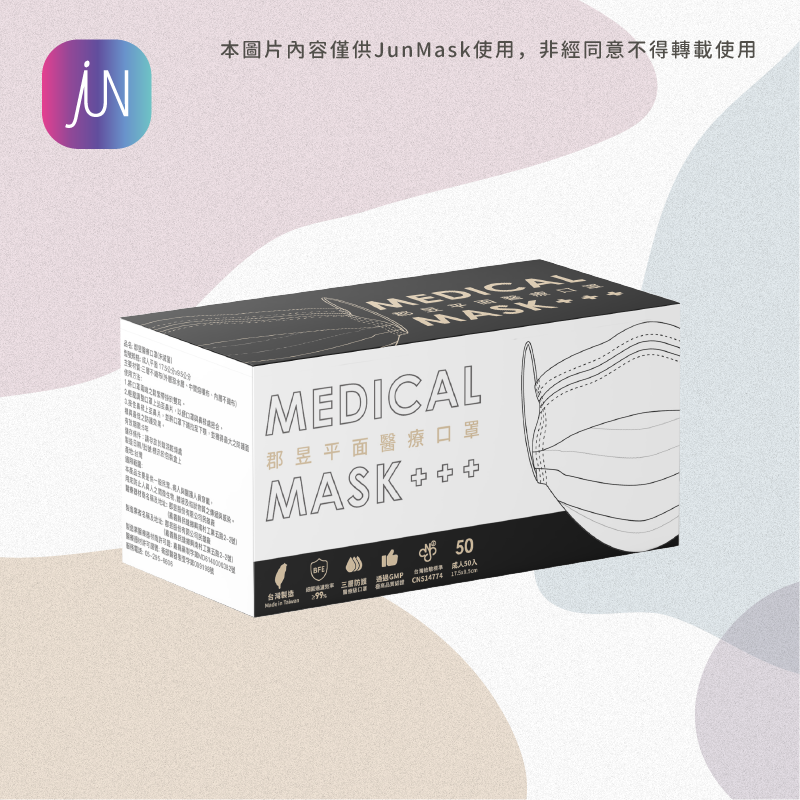 【JunMask 郡昱】莫蘭迪色系成人平面醫療口罩(50片/盒) 11色任選