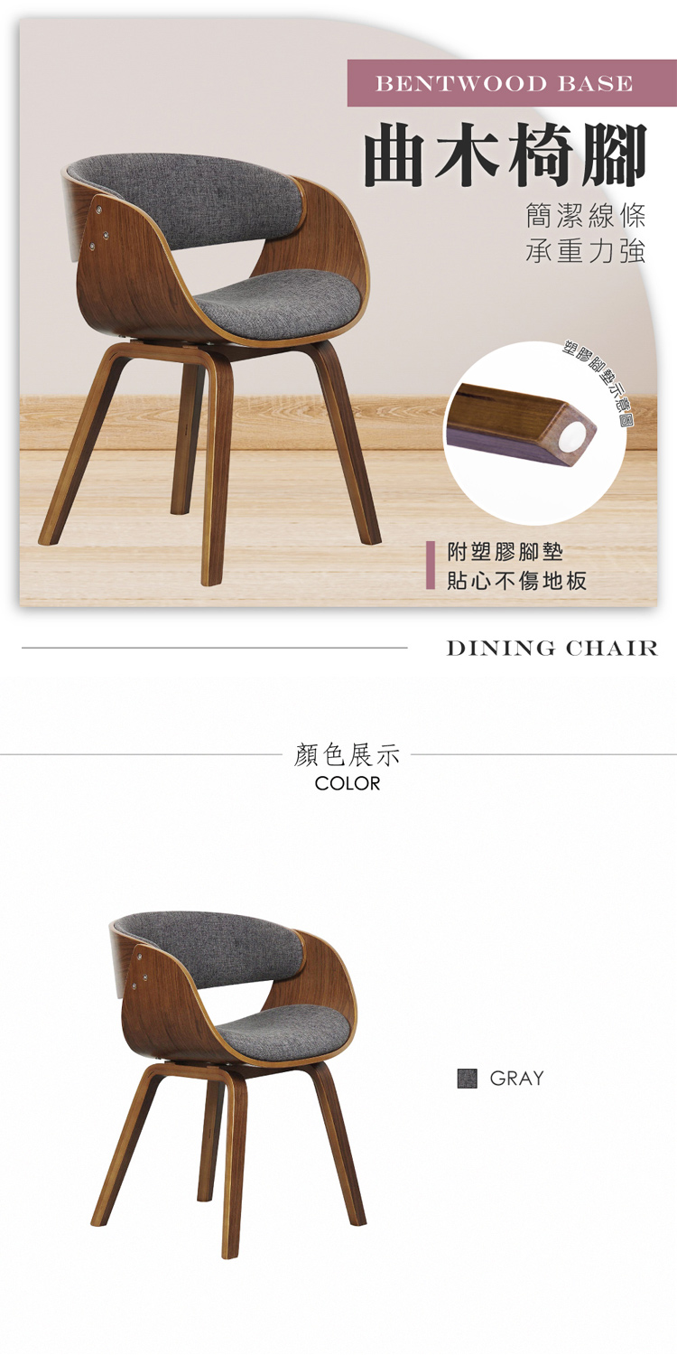 【E-home】Jerome傑羅姆曲木餐椅