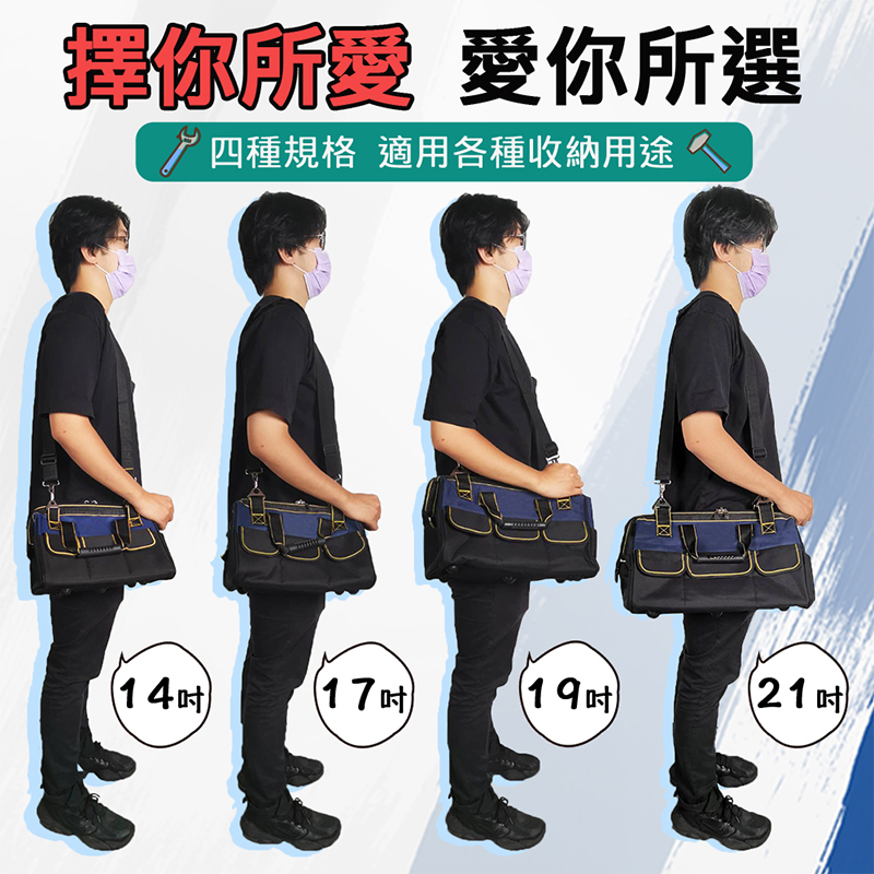多功能五金工具包(14吋/17吋/19吋/21吋)贈背帶和零件盒(大容量收納)