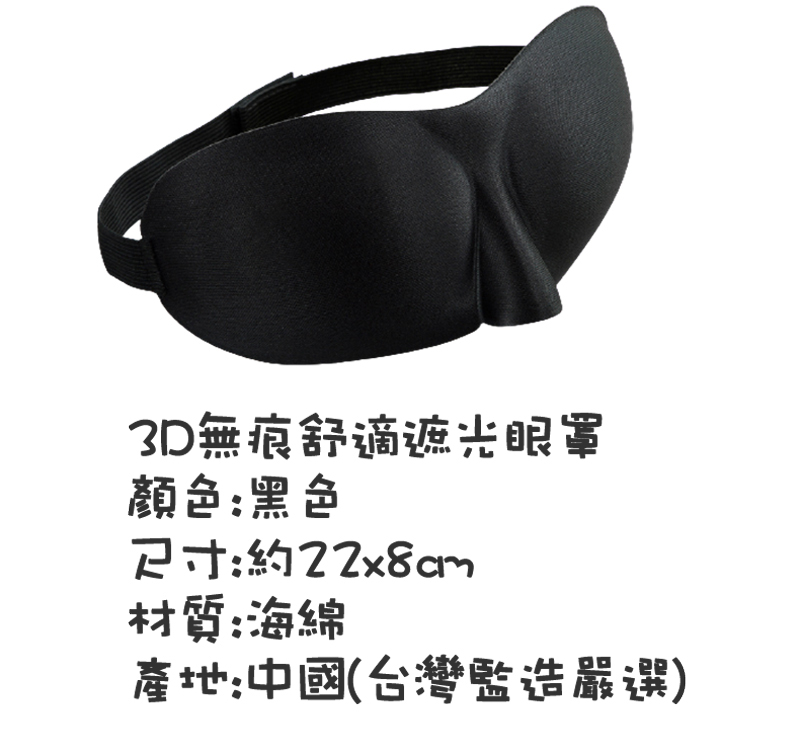 全方位遮光睡眠眼罩(2入) 形狀簡約使用方便輕柔不壓迫