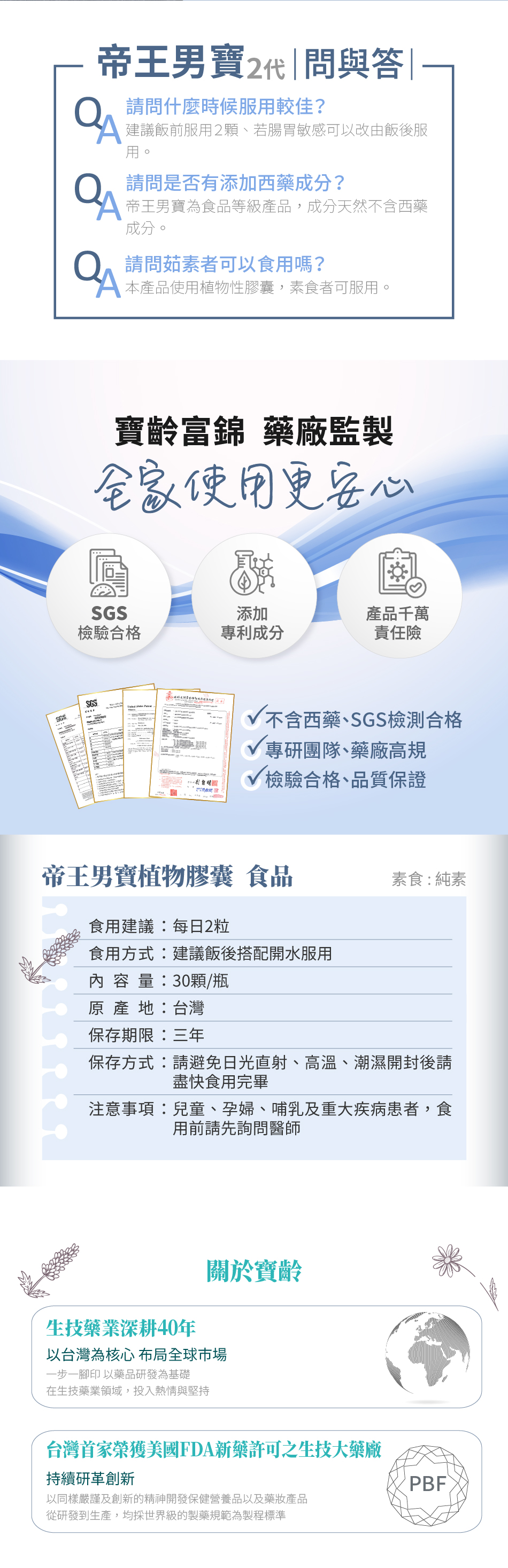 【寶齡富錦】帝王男寶二代植物膠囊(30顆/盒) 順暢自如不滴答 5大活力配方