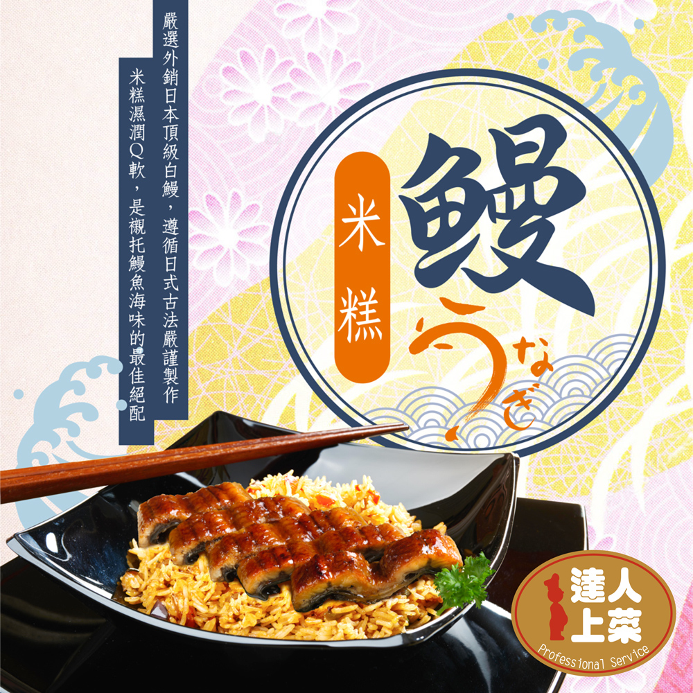 【達人上菜】頂級白鰻魚炊飯(290g/盒)/鰻米糕(270g/盒)任選