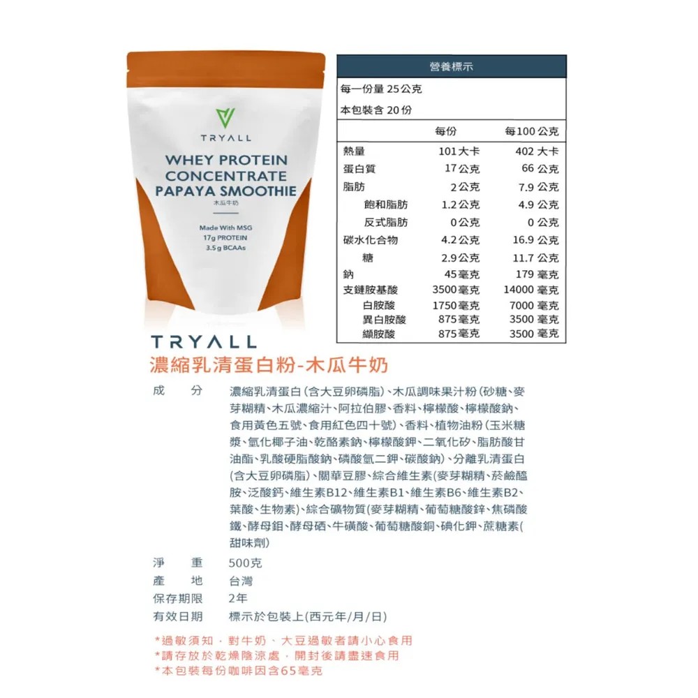 【台灣Tryall】濃縮乳清蛋白(500g/袋) 12種口味任選