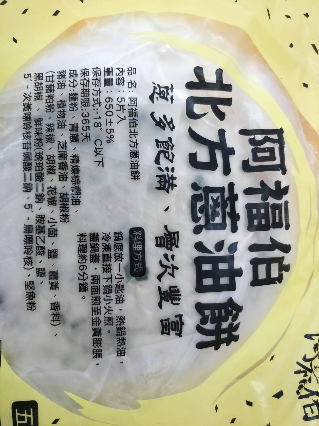 【阿福伯】北方蔥油餅(650g/5片/包)