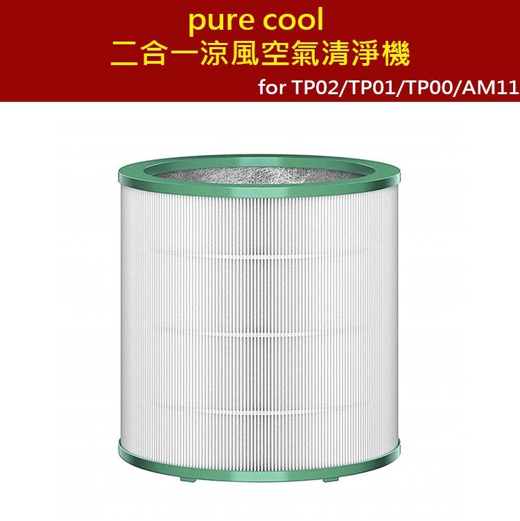 Dyson 戴森 pure cool pure cool hot+cool 空氣