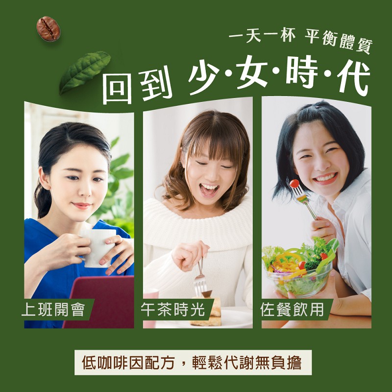 【JoyHui佳悅】綠纖黑咖啡(10包/盒) 日本專利促進代謝 維持消化道機能