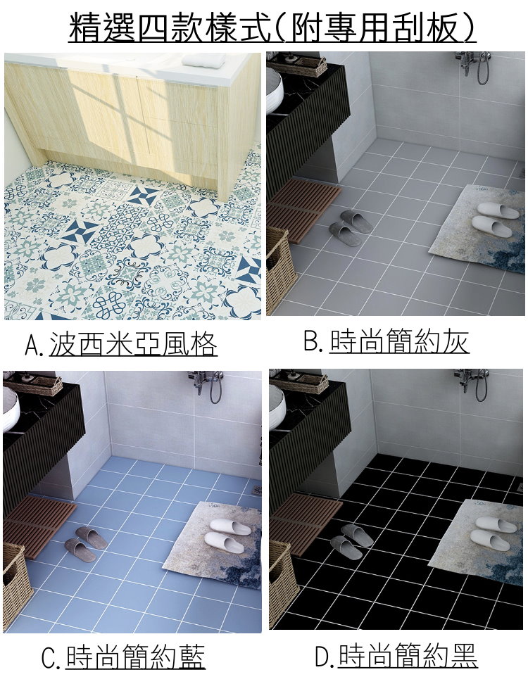 浴室廚房專用防水防滑防油DIY自黏地板貼(加厚款)
